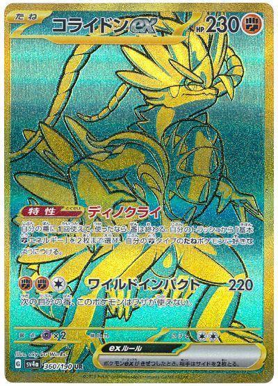 Shiny Treasure ex