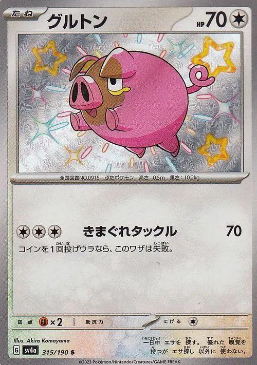 Shiny Treasure ex