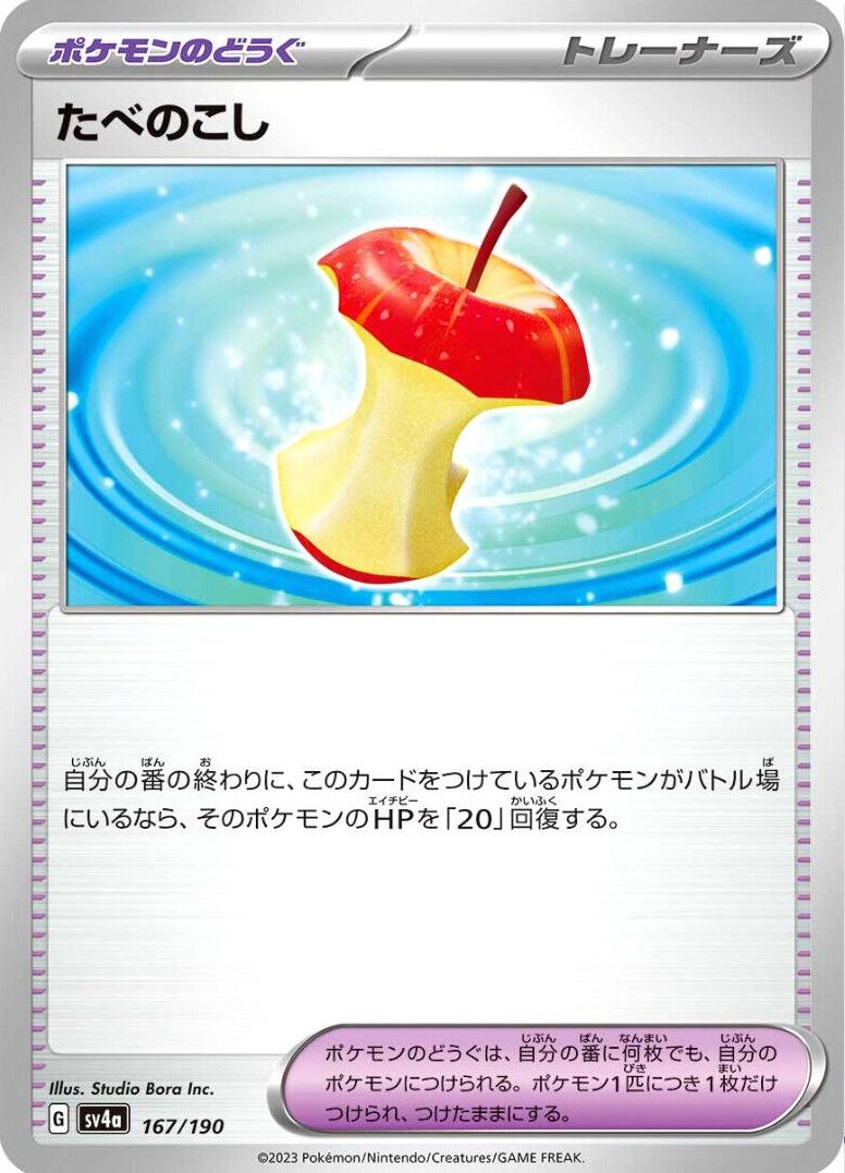 Shiny Treasure ex