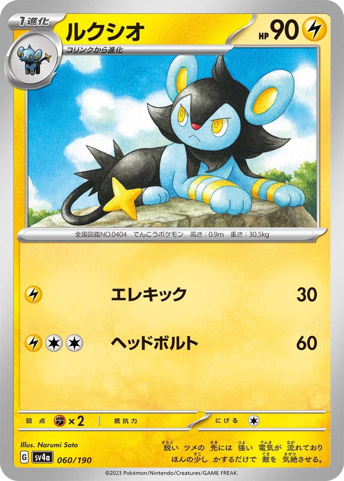 Shiny Treasure ex