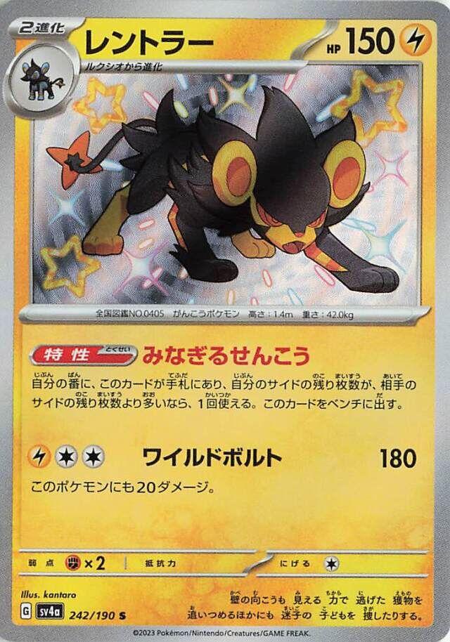 Shiny Treasure ex