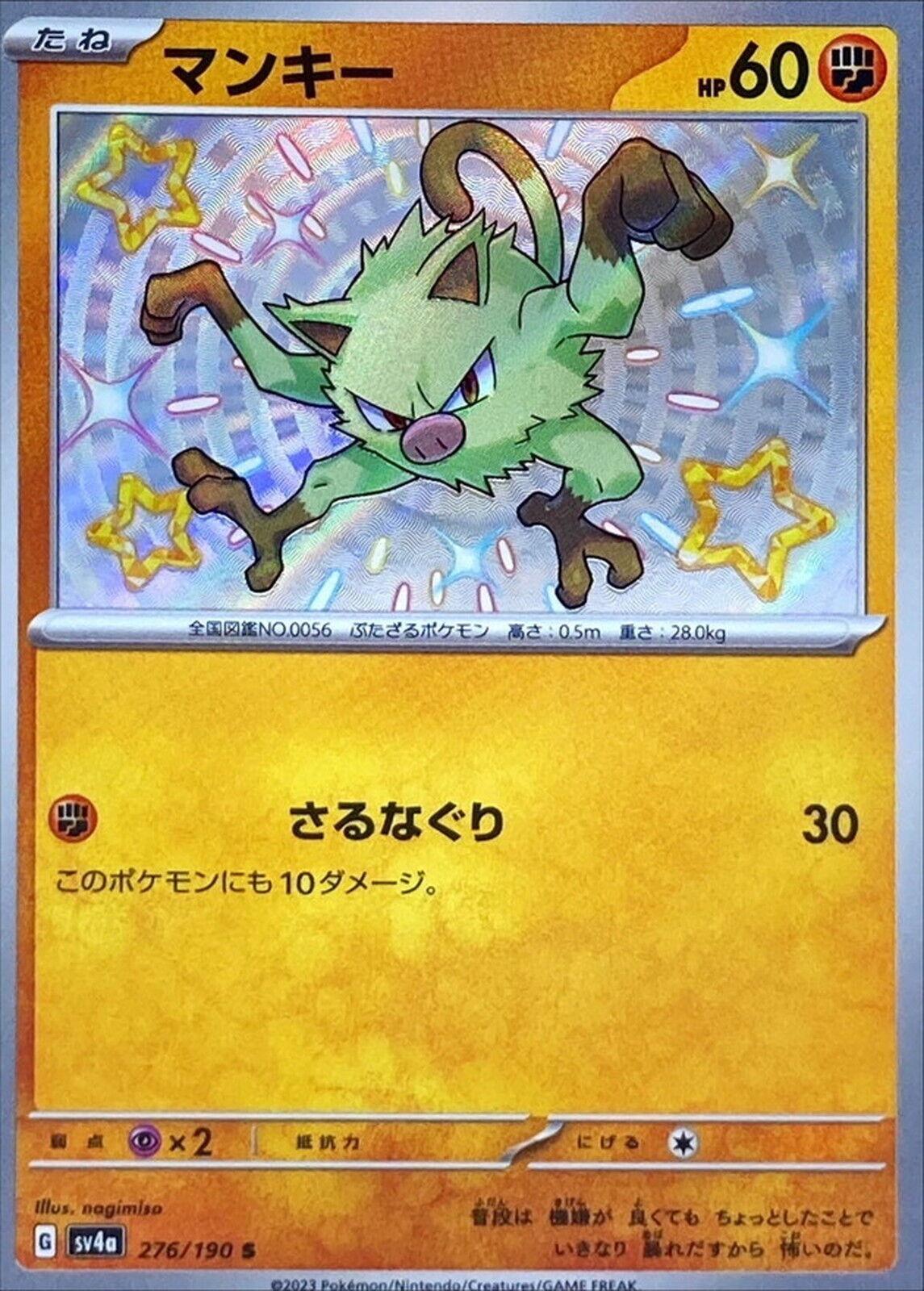 Shiny Treasure ex