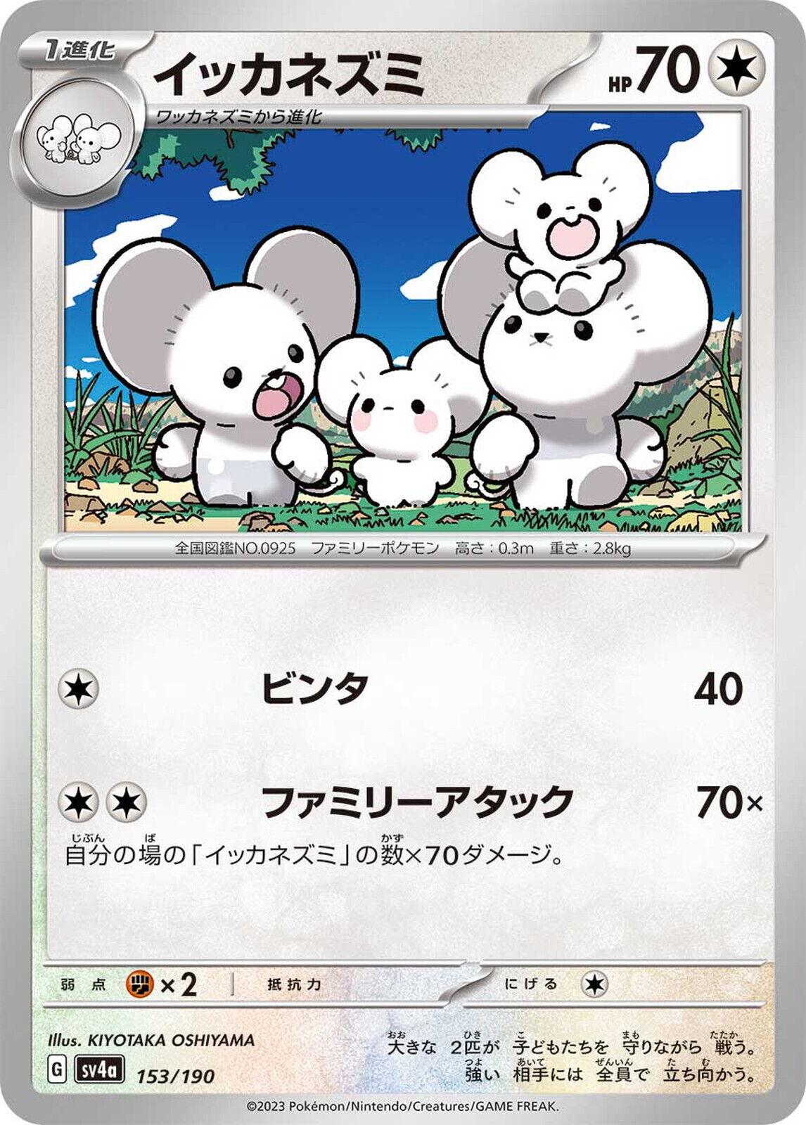 Shiny Treasure ex