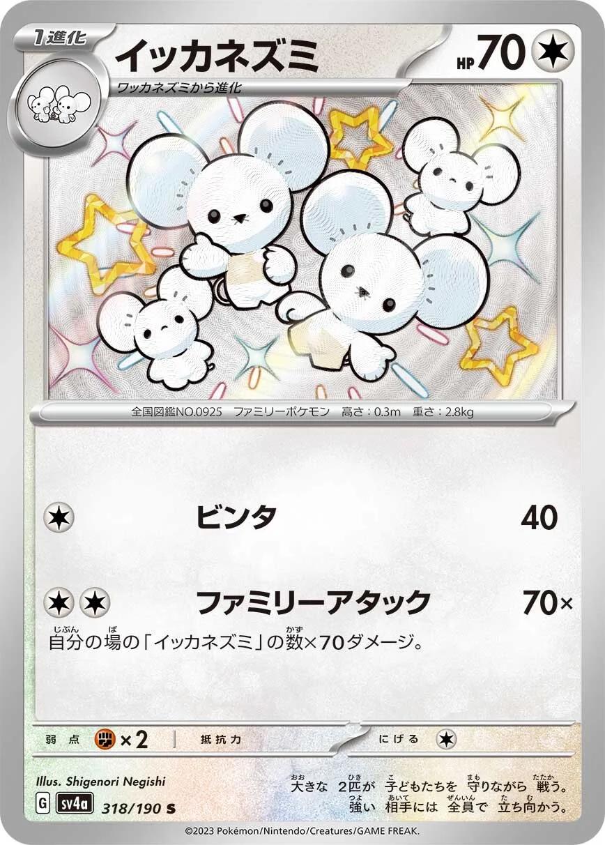 Shiny Treasure ex