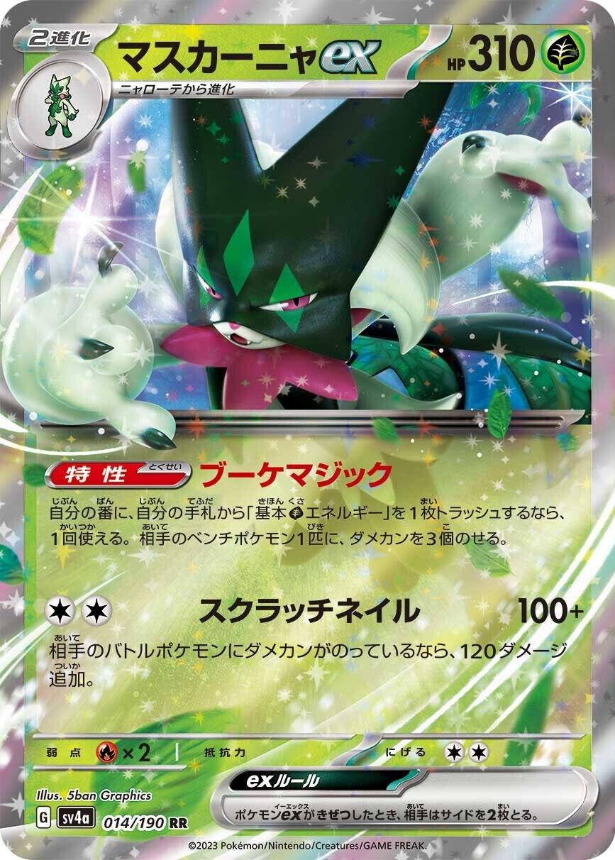 Shiny Treasure ex