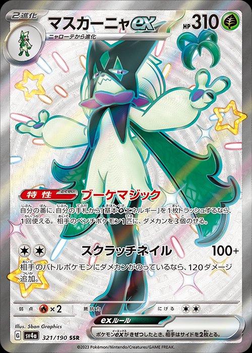 Shiny Treasure ex