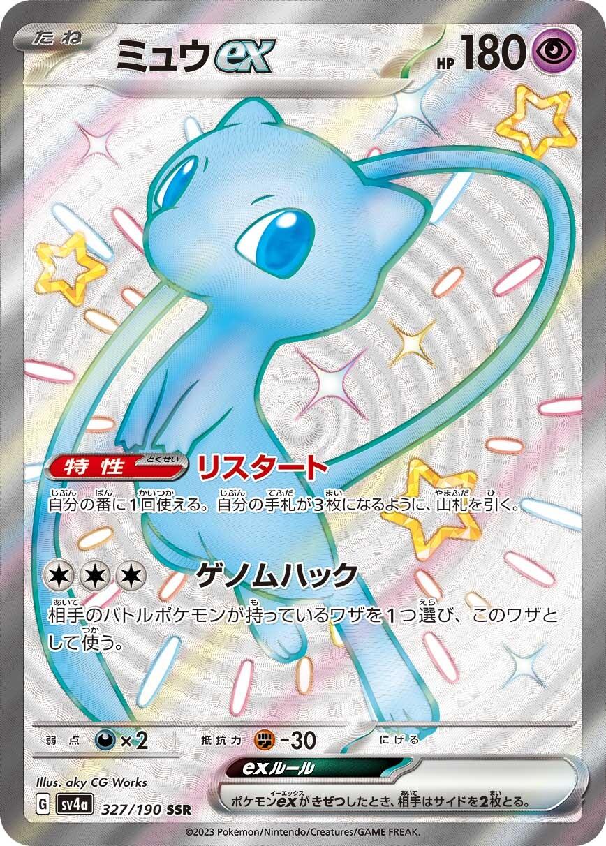 Shiny Treasure ex