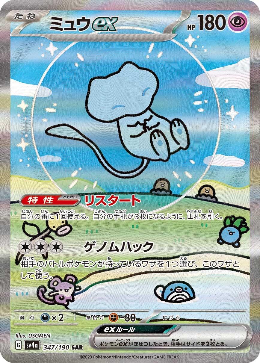 Shiny Treasure ex