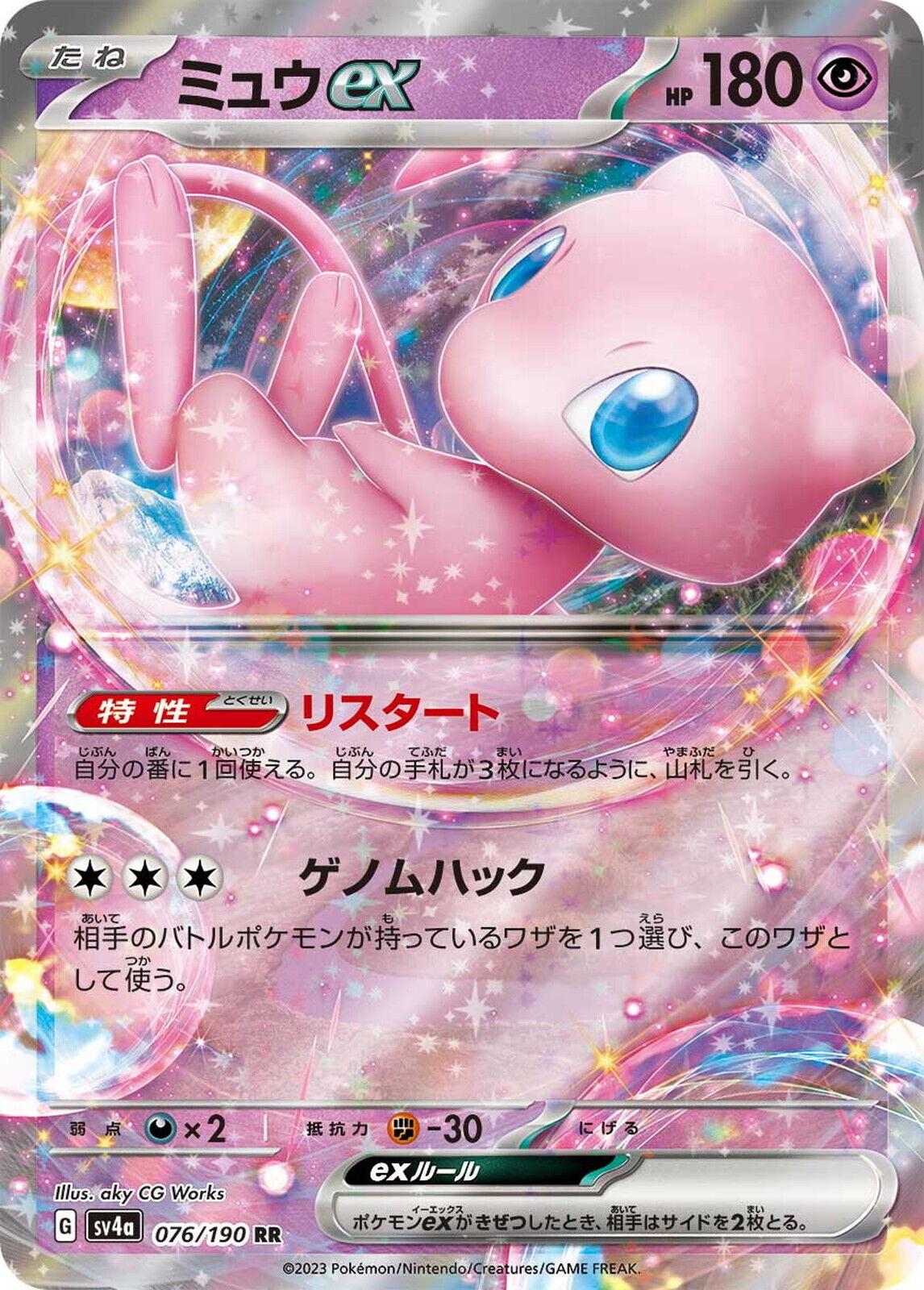 Shiny Treasure ex