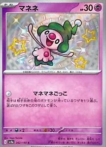 Shiny Treasure ex