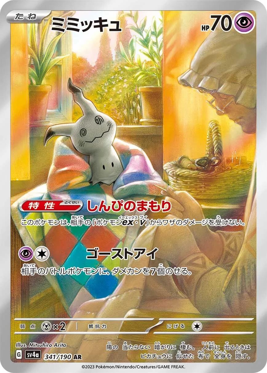 Shiny Treasure ex