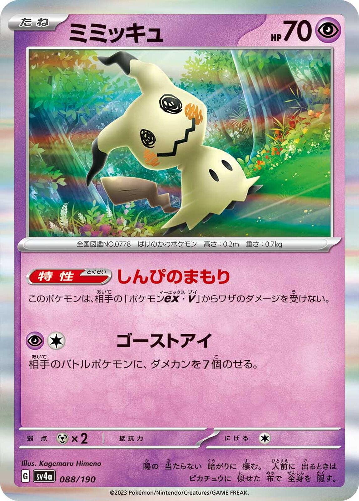 Shiny Treasure ex