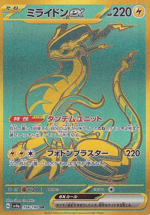 Shiny Treasure ex