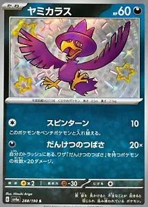 Shiny Treasure ex