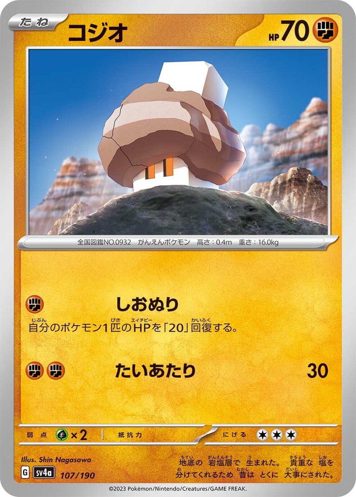 Shiny Treasure ex