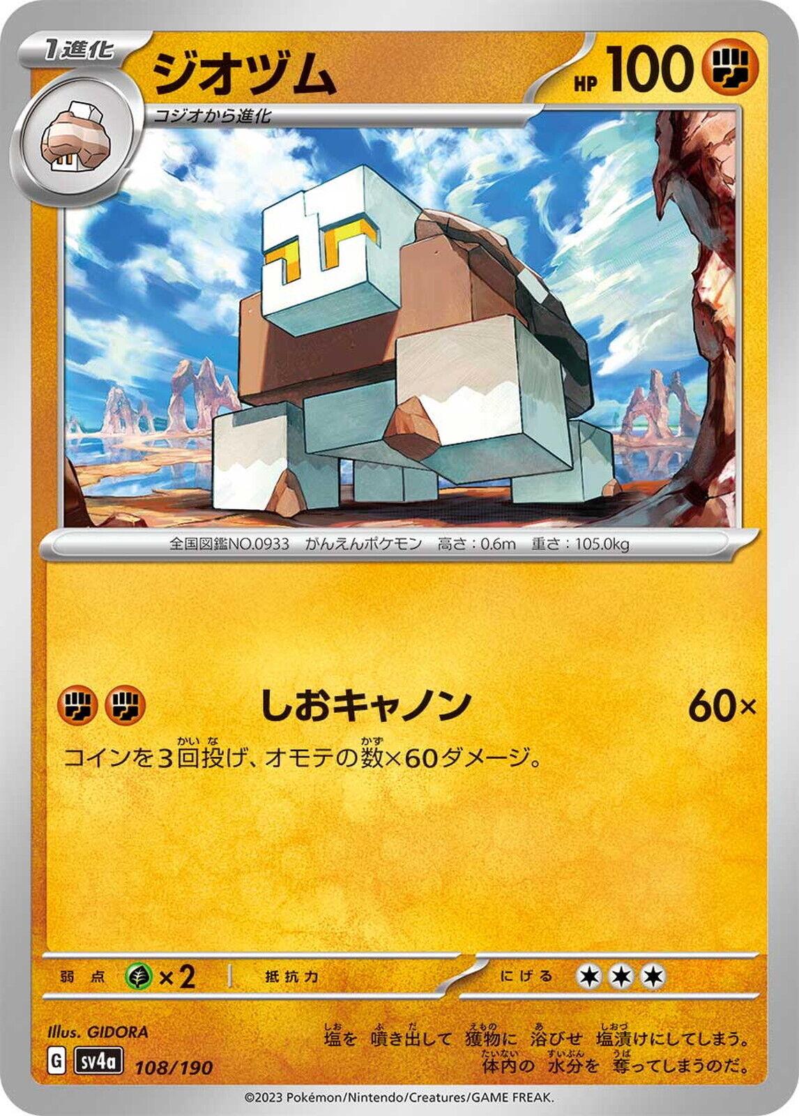 Shiny Treasure ex