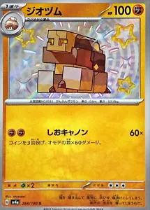 Shiny Treasure ex