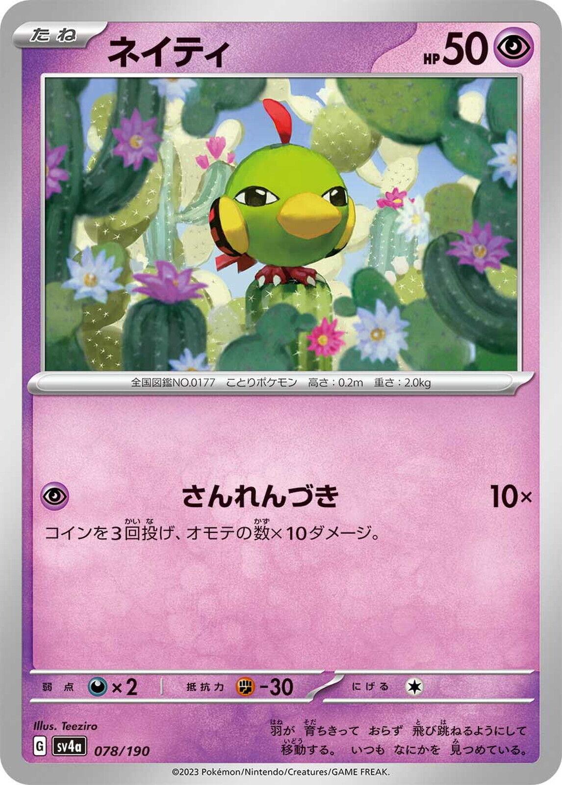 Shiny Treasure ex