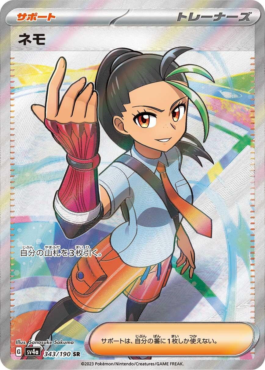 Shiny Treasure ex