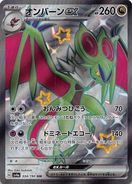 Shiny Treasure ex