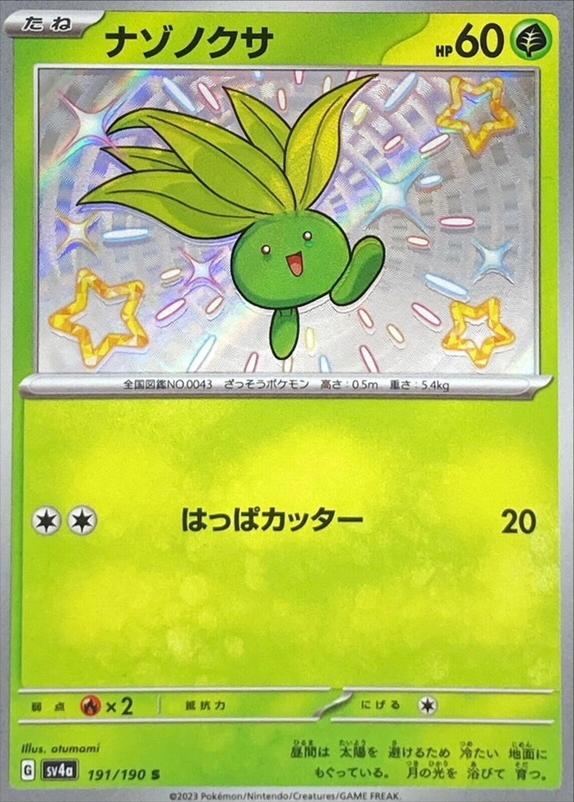 Shiny Treasure ex
