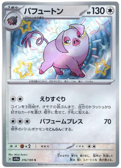 Shiny Treasure ex