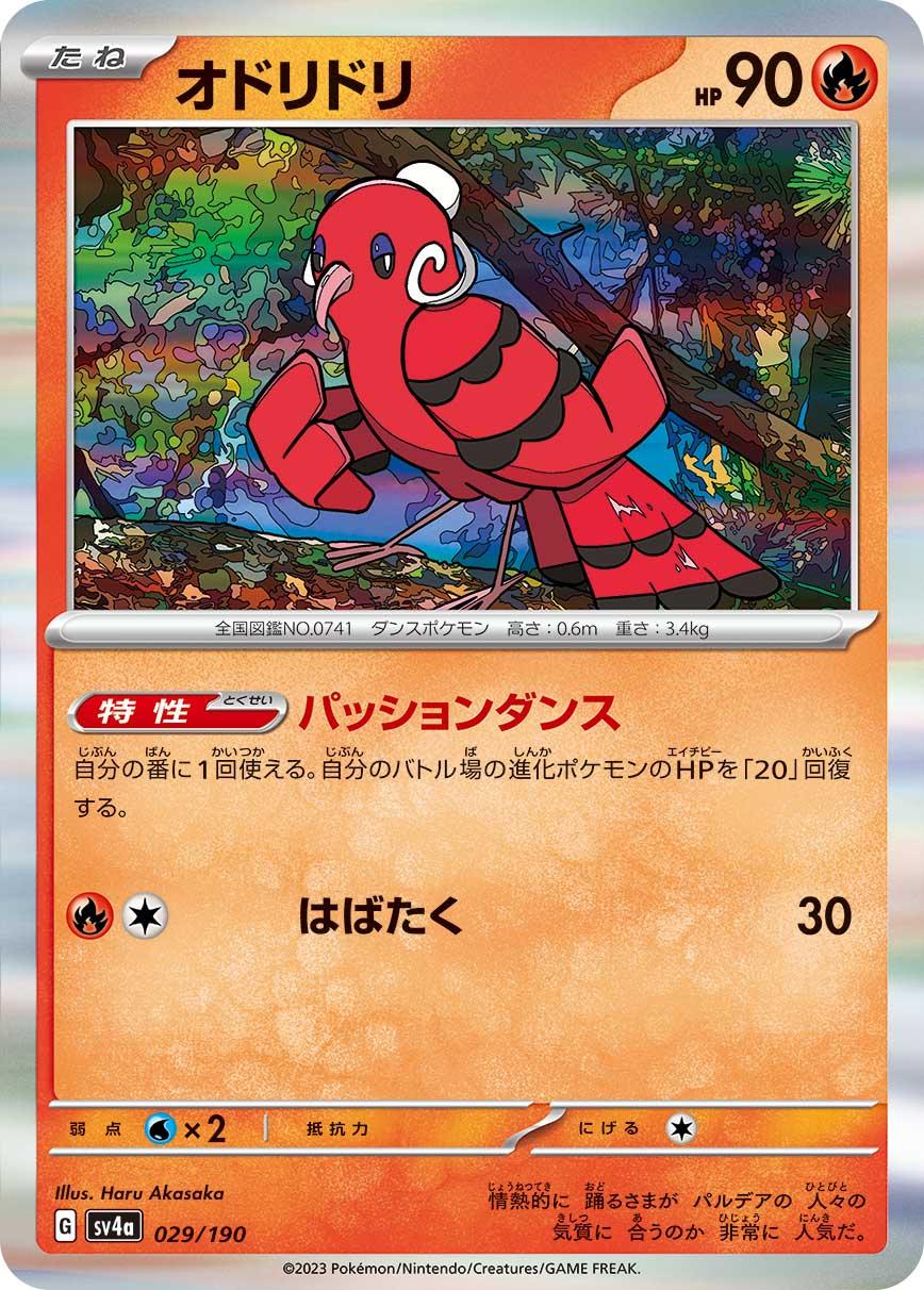 Shiny Treasure ex