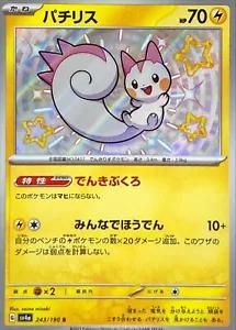 Shiny Treasure ex
