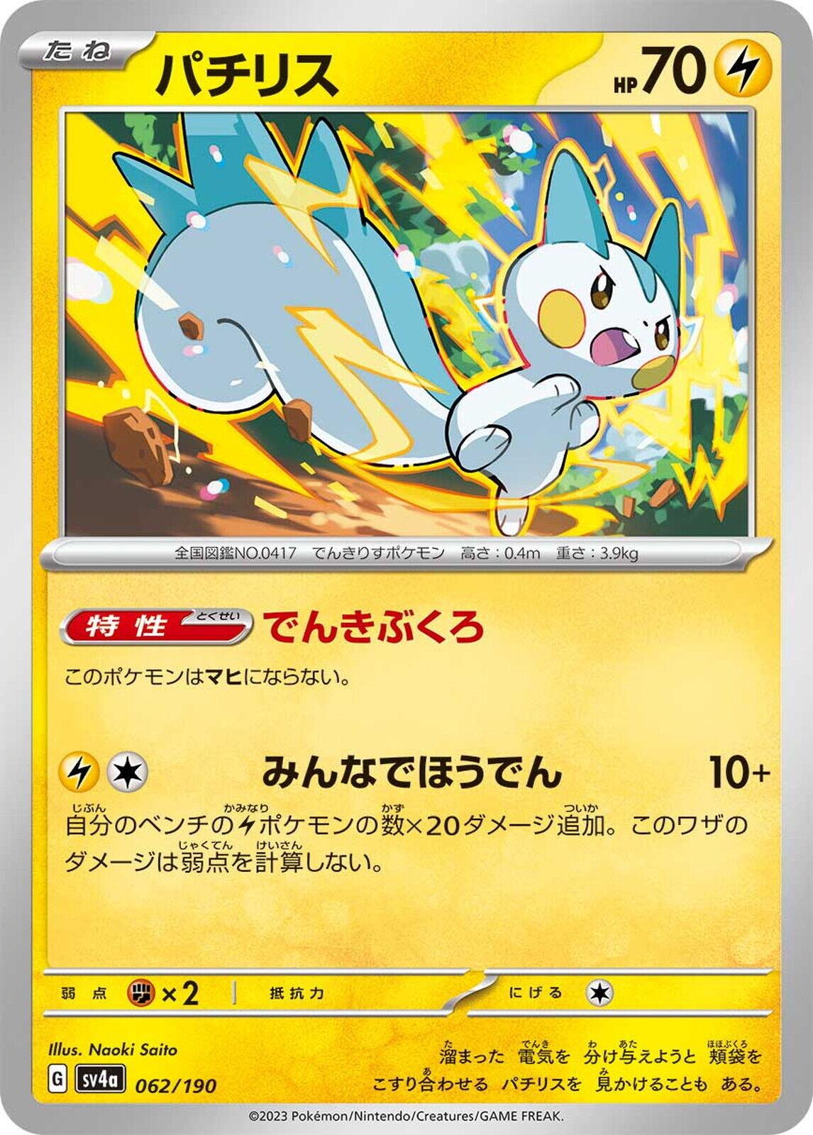 Shiny Treasure ex