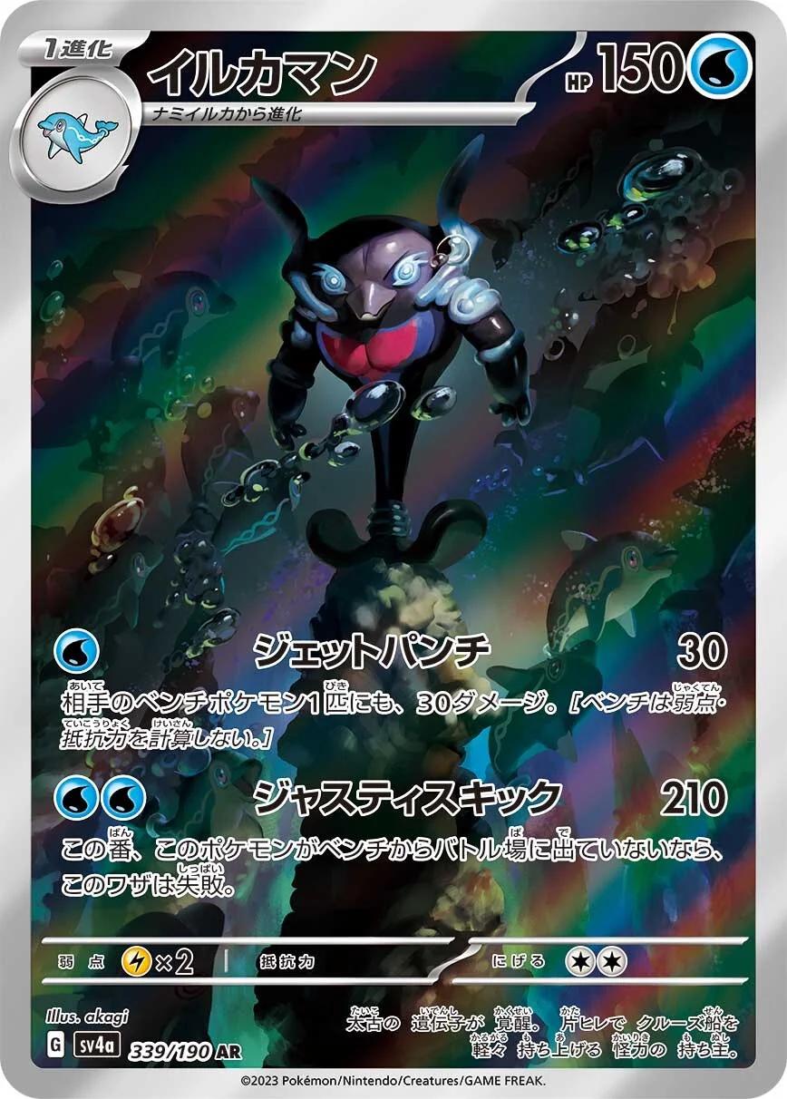 Shiny Treasure ex