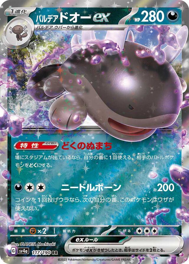 Shiny Treasure ex