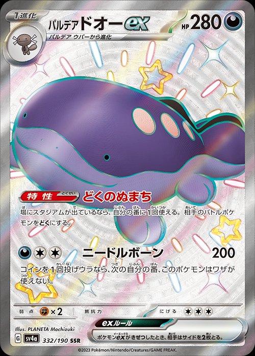 Shiny Treasure ex