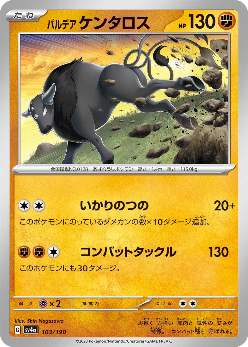 Shiny Treasure ex