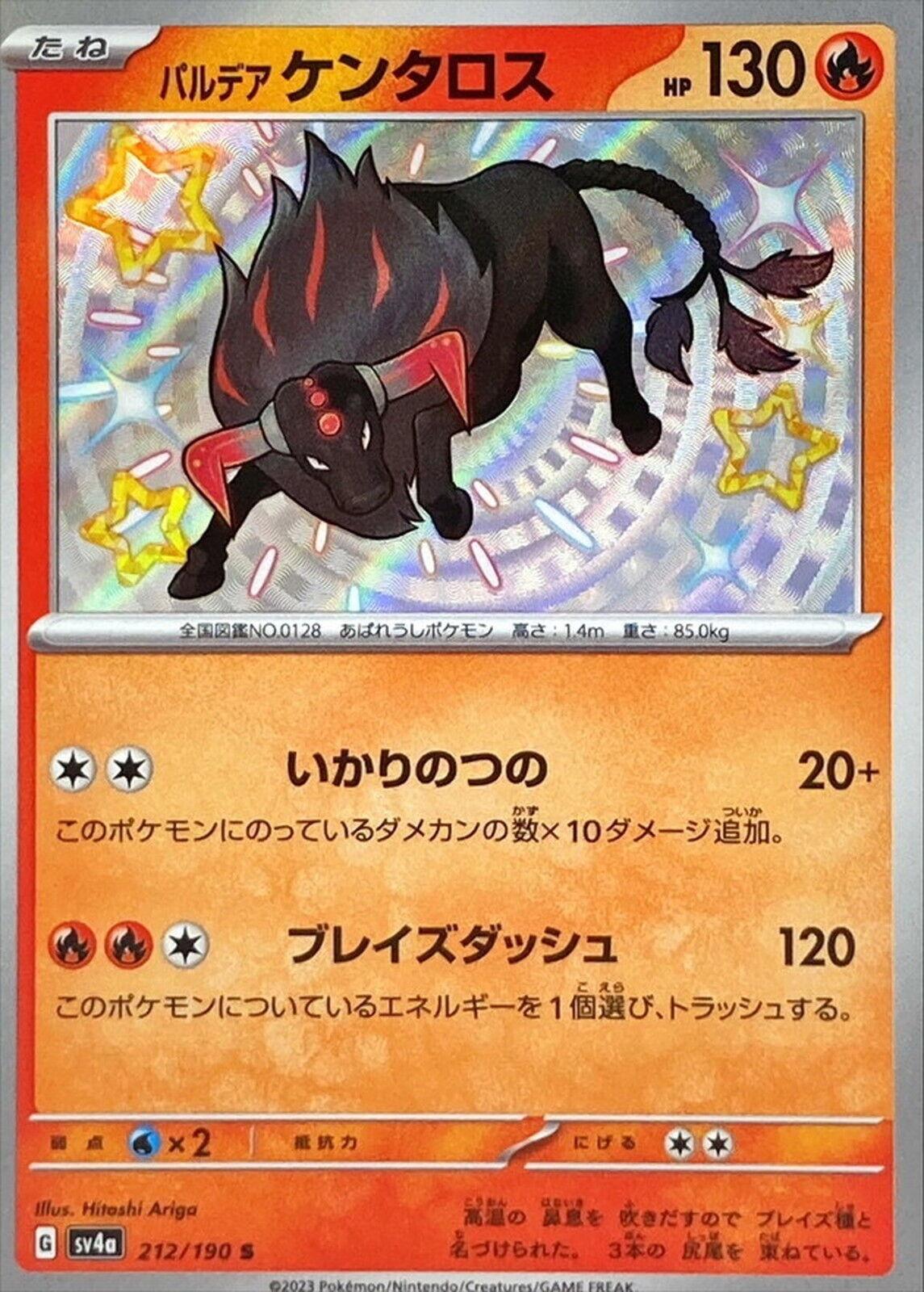 Shiny Treasure ex