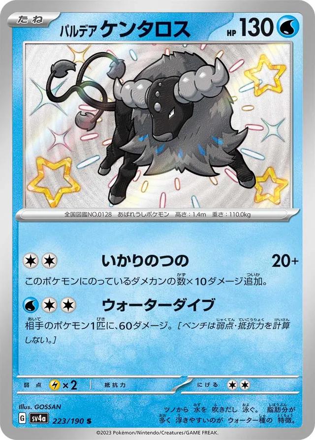 Shiny Treasure ex