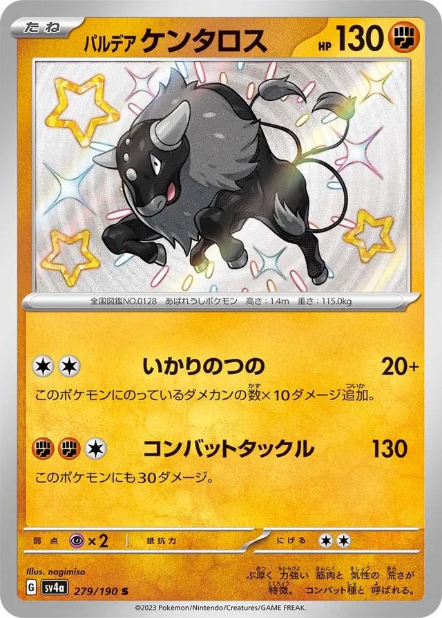 Shiny Treasure ex