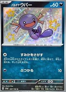 Shiny Treasure ex