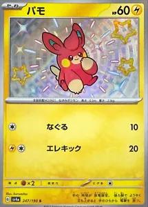 Shiny Treasure ex