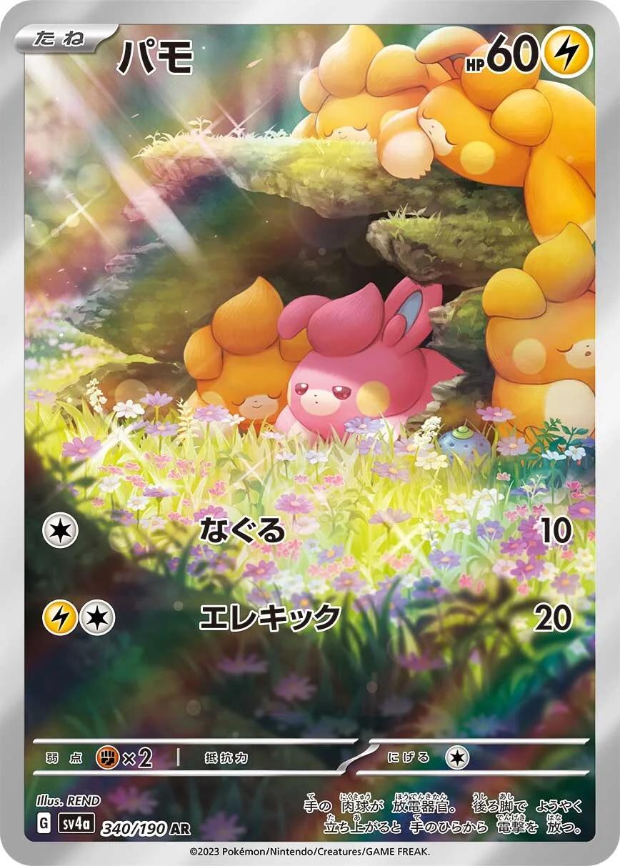 Shiny Treasure ex