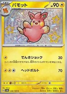 Shiny Treasure ex