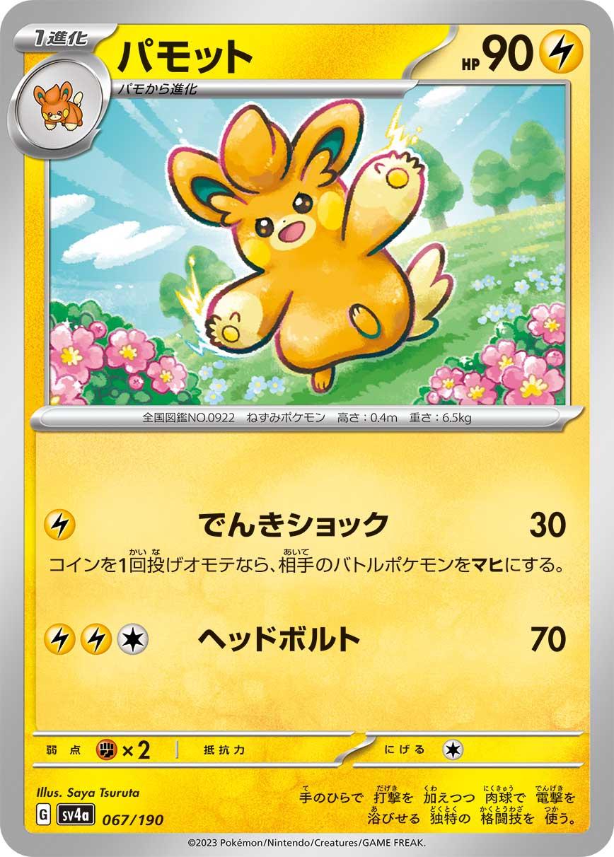 Shiny Treasure ex