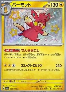 Shiny Treasure ex