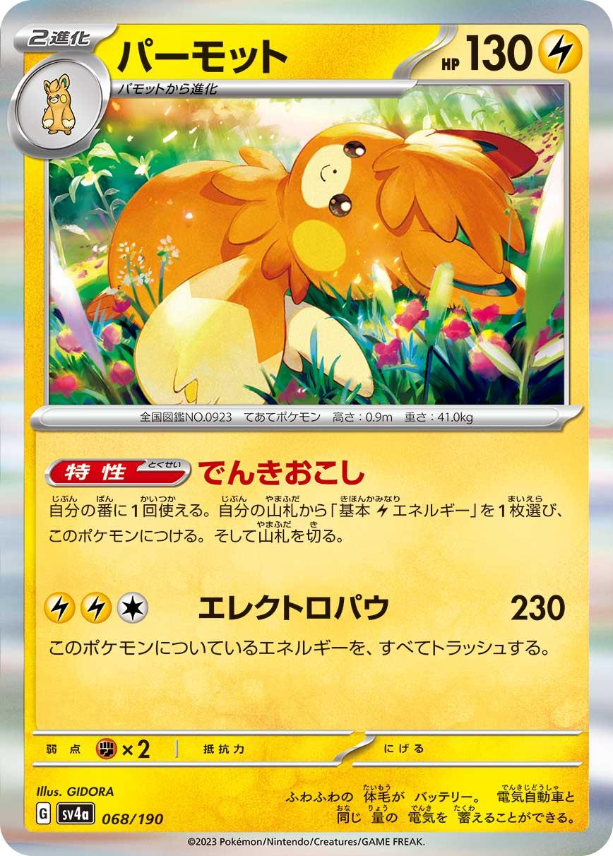 Shiny Treasure ex