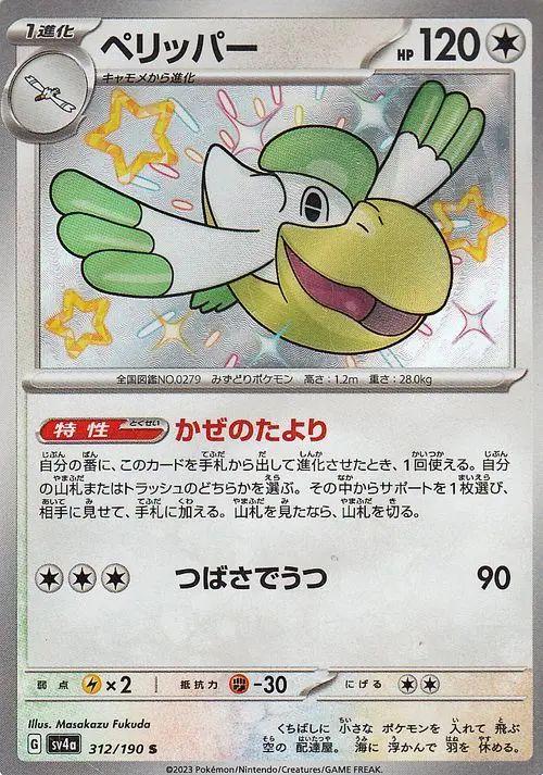 Shiny Treasure ex
