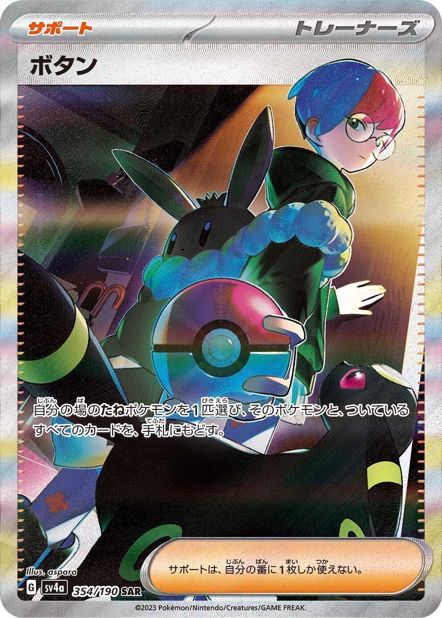 Shiny Treasure ex
