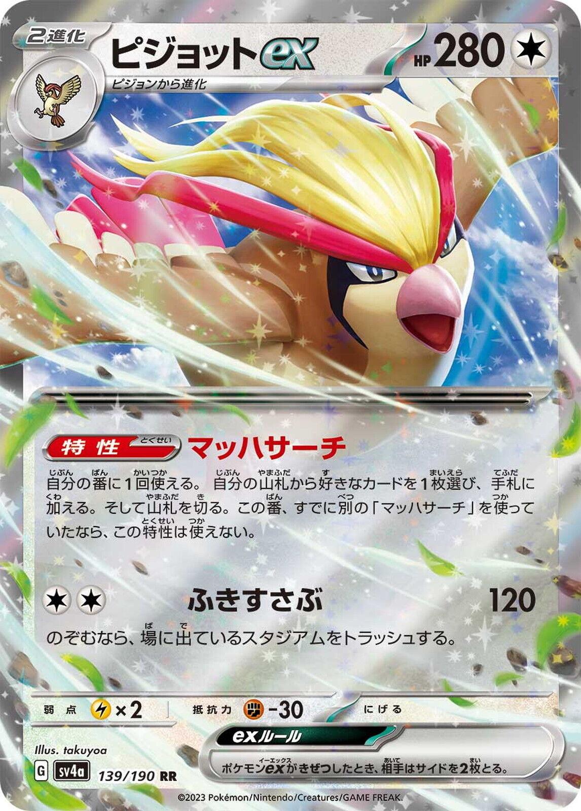Shiny Treasure ex