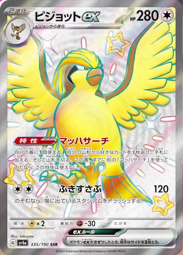 Shiny Treasure ex