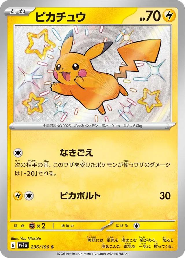 Shiny Treasure ex