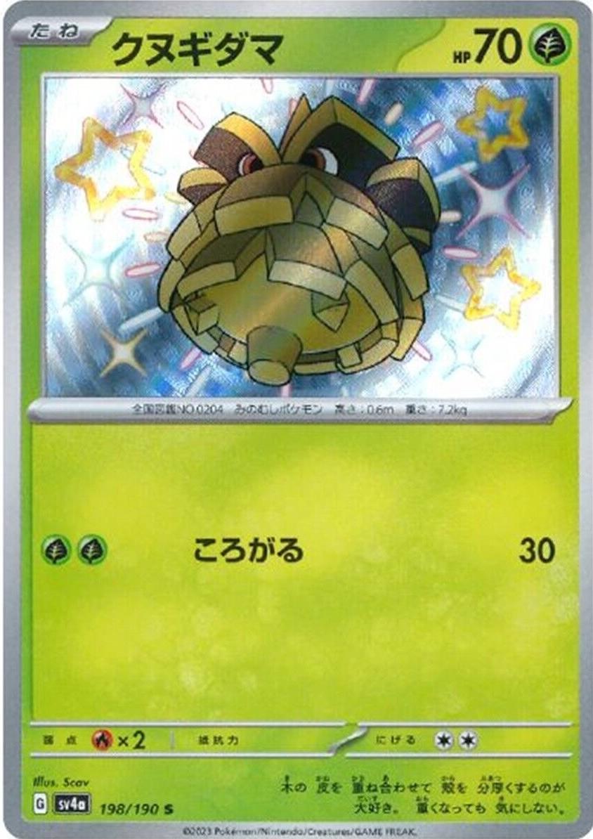 Shiny Treasure ex