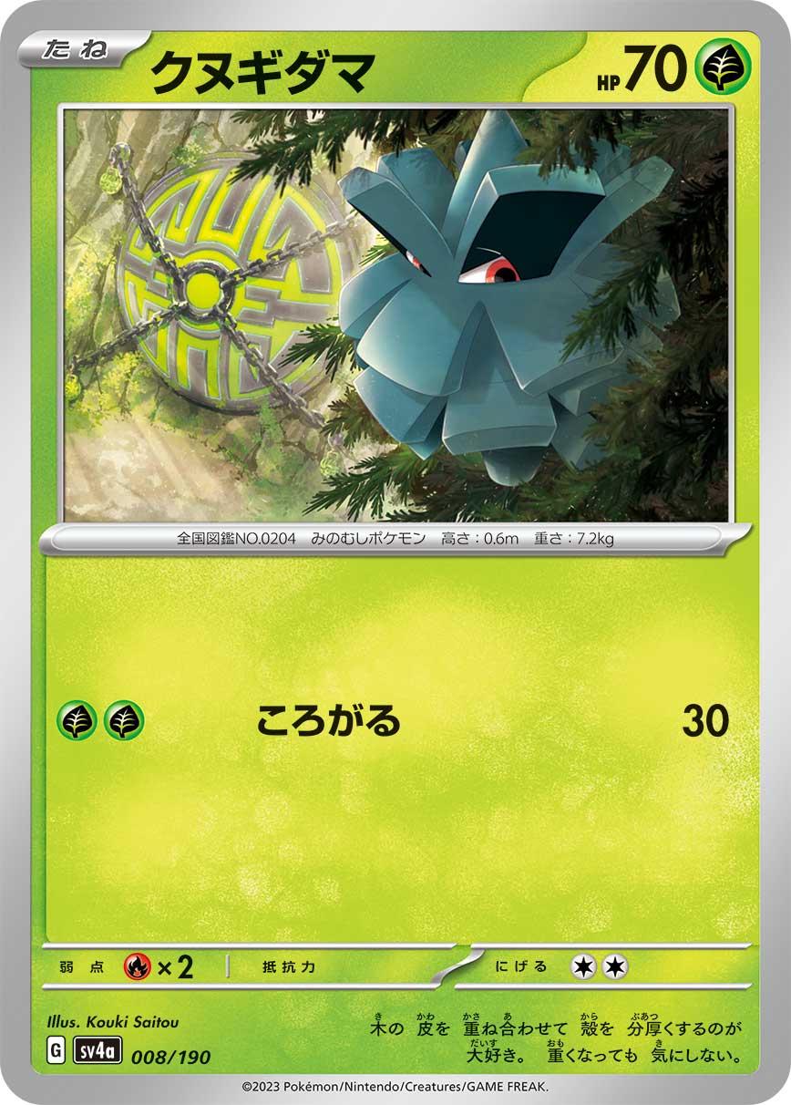 Shiny Treasure ex